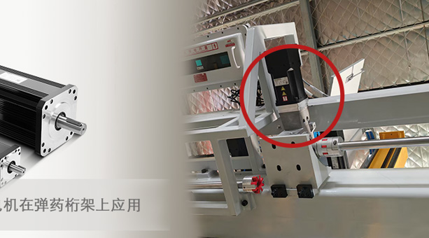 防爆伺服电机在桁架设备上的应用